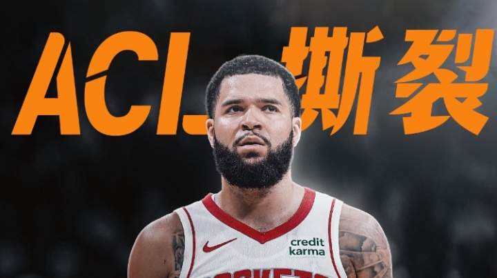 突发！范弗里特在迷你训练营中遭遇前十字韧带撕裂 可能赛季报销