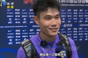 石炎谈出任边翼卫:第一次踢有点生,谭望嵩私底下给我传授经验 石炎谈出任边翼卫:第一次踢有点生,谭望嵩私底下给我传授经验