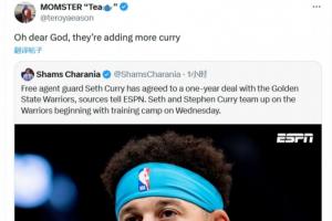 勇士签小库里！伊森妈妈调侃：天哪 他们加了更多的“咖喱”😂