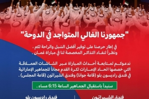 冲击世界杯！官方：阿联酋足协在酒店免费设大屏供球迷观看世预赛