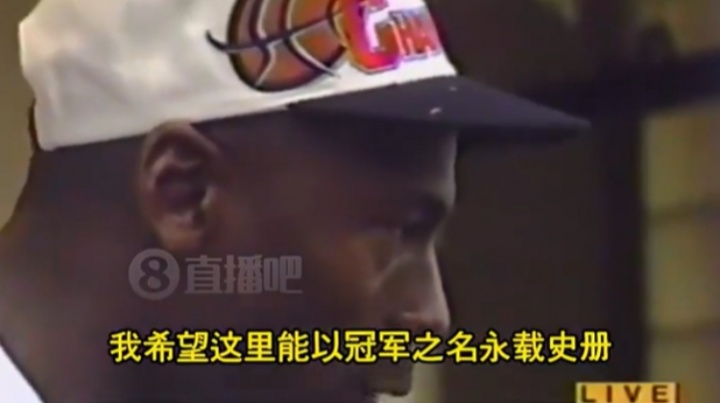 老詹非原创！乔丹96年夺冠庆典：Not1 Not2 Not3 甚至Not 4 ...