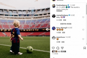 德容社媒晒儿子迈尔斯在诺坎普的照片，为其庆祝生日