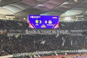 国安获2026-27赛季亚冠精英联赛附加赛资格，超级杯与海港争冠