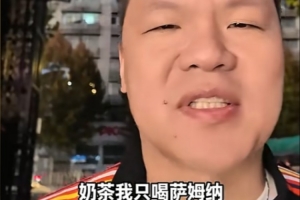 路人称是其拳迷&请喝奶茶 朱芳雨回应时玩梗：奶茶我只喝萨姆纳