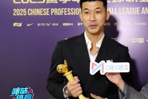 刘殿座：最佳守门员这个奖项对我意义重大，这是鼓励也是鞭策