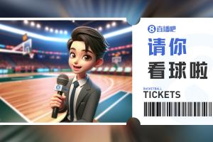 福建男篮联合直播吧送主场揭幕战门票🎫留言赢票和亲友一起观赛