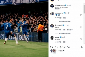 斩获复出首球！帕尔默社媒晒庆祝进球照片：让我提醒你们一下