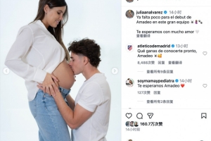 即将临盆！小蜘蛛晒出女友孕照：距离阿玛德奥“首秀”不远了🤍