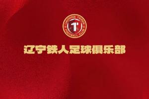 官方：杏林国际楠波湾成为辽宁铁人冠名赞助商