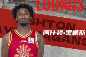 出战两场场均1.5分2板2.5助 媒体人暗示山西和黑根斯将分道扬镳