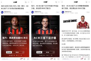 花了1.16亿!米兰引进恩昆库14场1球希门尼斯11场1球 亚沙里刚伤愈