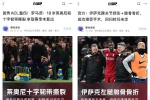 难评🙃利物浦夏窗4.83亿豪购：伊萨克莱奥尼重伤 维尔茨22场0球