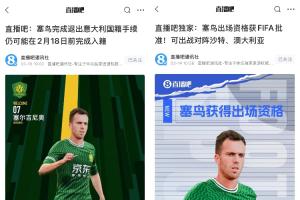 直播吧2025信源消息盘点：全程追踪塞鸟归化 现场直击伊万离任