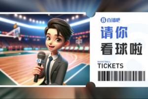 肯帝亚『请你看球』😏留言抽明日『江苏VS青岛』专属门票🎫