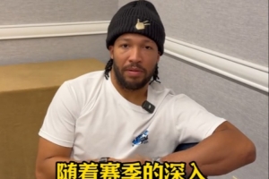 布伦森谈对本赛季的期待：但行好事 莫问前程