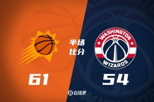 半场战报-太阳领先奇才7分 狄龙&布克各自12中4 特雷·约翰逊18分