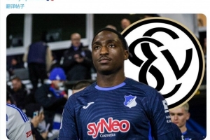 德天空：霍村21岁前锋穆库瓦接近加盟埃弗斯堡，转会费约200万欧