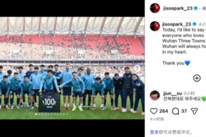 朴志洙告别三镇：三镇将永远在我心中有着特殊的位置