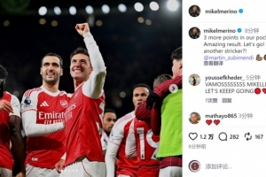 梅里诺社媒晒与苏维门迪合照：收获3分，我们又多了一个前锋？