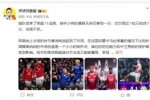 詹俊：维拉基本退出争冠行列，2026还是阿森纳曼城双雄争霸！