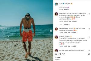 遭国家队开除！奥巴梅杨不受影响晒照：2025过去，2026let’s go