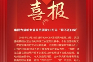 武汉女篮:个别裁判将判罚艺术玩到极致 为队员颁发10万罚不还口奖