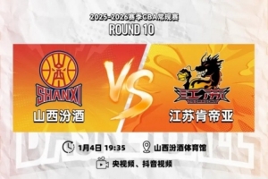 前瞻｜延续进攻自信！客战山西！