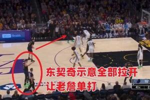 东契奇筋疲力尽示意老詹单打 后者杀死比赛后对77说：我懂你 懂你